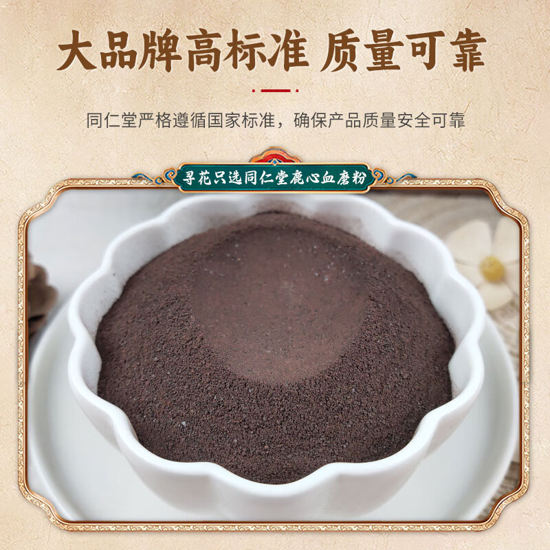 同仁堂鹿心血粉100g克纯正正宗中药材鹿心养心粉鹿心血特级品质中秋礼品 精选鹿心血粉100克 100g*1罐