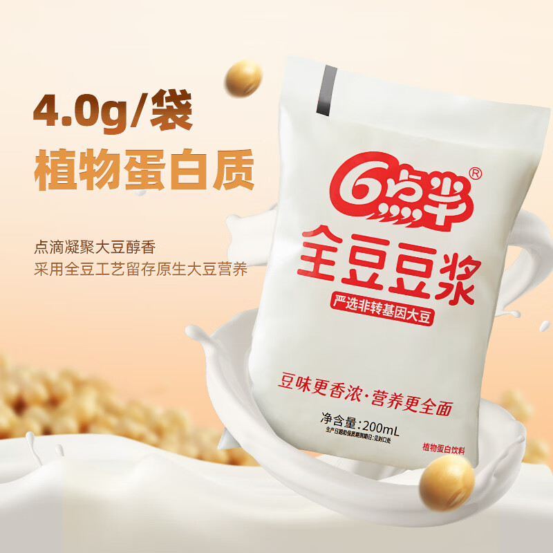六点半6点半全豆豆浆200mL*16袋装大豆植物蛋白饮料一整箱【新品上市】 全豆豆浆200mL*16袋