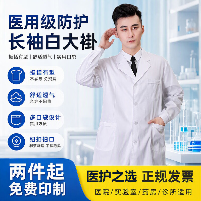 窈嘉长袖白大褂男女医师服护士服学生化学实验服白色食品厂工作服定制 (纽扣袖口)男医师服-开叉【医护之选】 L (170)