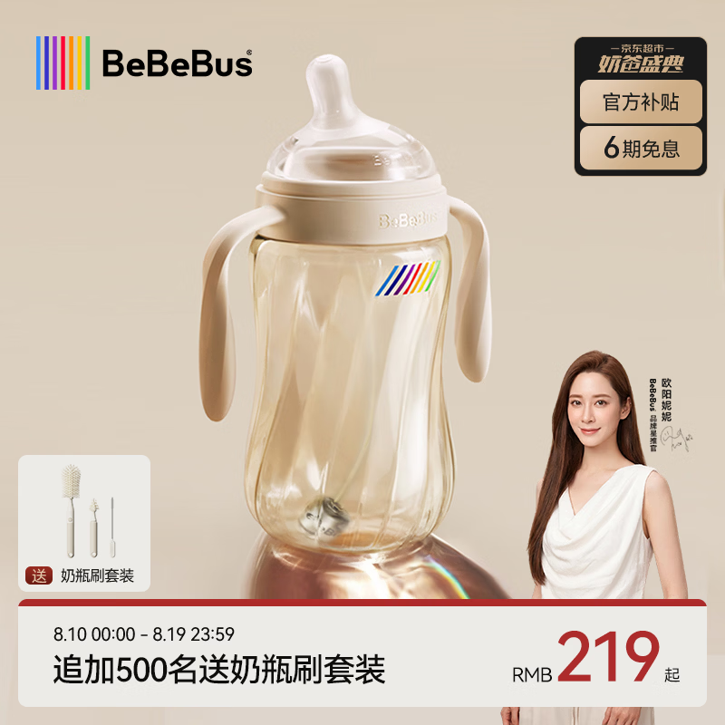 bebebus奶瓶新生儿10月以上带重力球吸管防胀气ppsu仿母乳断奶奶嘴300ml