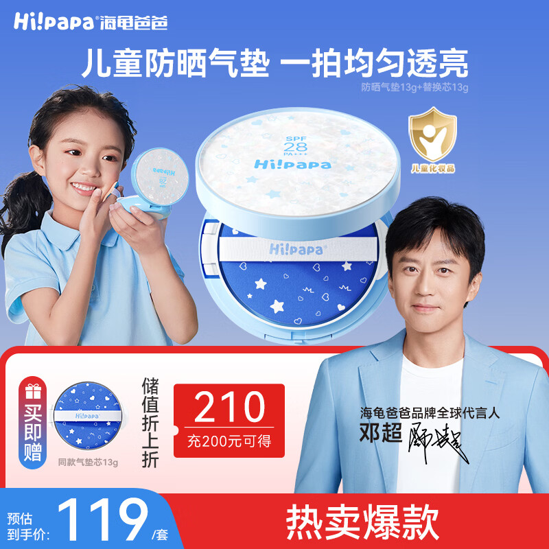 海龟爸爸儿童防晒乳SPF28防晒气垫宝宝隔离防紫外线13g+替换芯13g