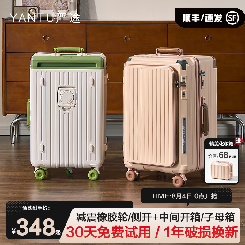 严途行李箱大容量女生高颜值耐用拉杆箱可上飞机登机箱侧开学生密码箱 燕麦奶杏「送同色系小箱+升级PC材质」 26英寸 「TPE刹车轮+双层开箱+升级5轮承重」