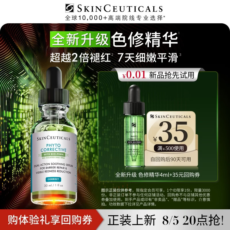 修丽可精华4ml 9.9元 - 86线报