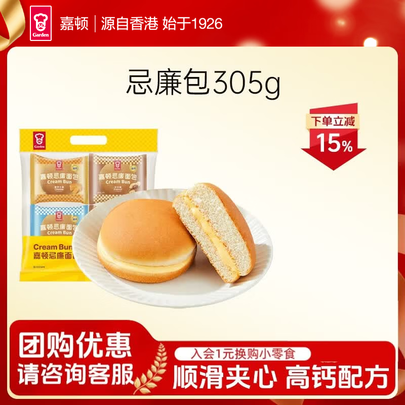 嘉顿忌廉包305g夹心营养早餐新鲜面包零食蛋糕食品休闲代餐混合口味 忌廉包305g