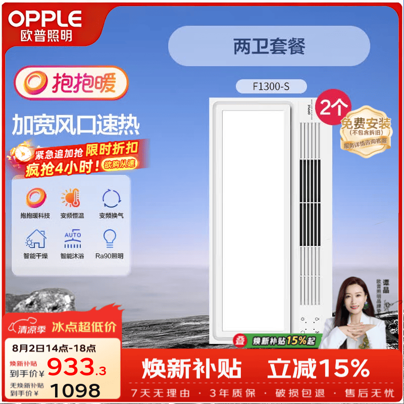 欧普照明【包安装】风暖浴霸灯取暖浴室排气扇一体集成吊顶卫生间暖风机 【2卫】A款浴霸X2 抱抱暖【赠安装】