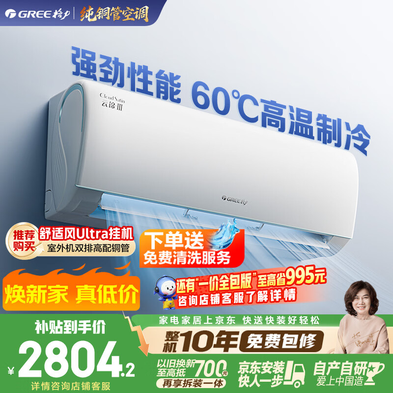格力空调 云锦Ⅲ 1.5匹新一级能效变频 外机1.6排铜管省电舒适风挂机国家补贴 KFR-35GW/NhAe1BAj
