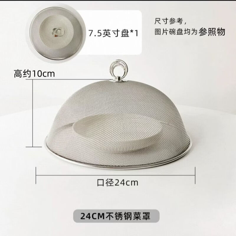 CRHMMFLF不锈钢罩菜罩家用餐桌饭菜罩碗罩防虫防苍蝇遮菜防尘网罩盖菜罩 【不锈钢菜罩】24CM 一个装