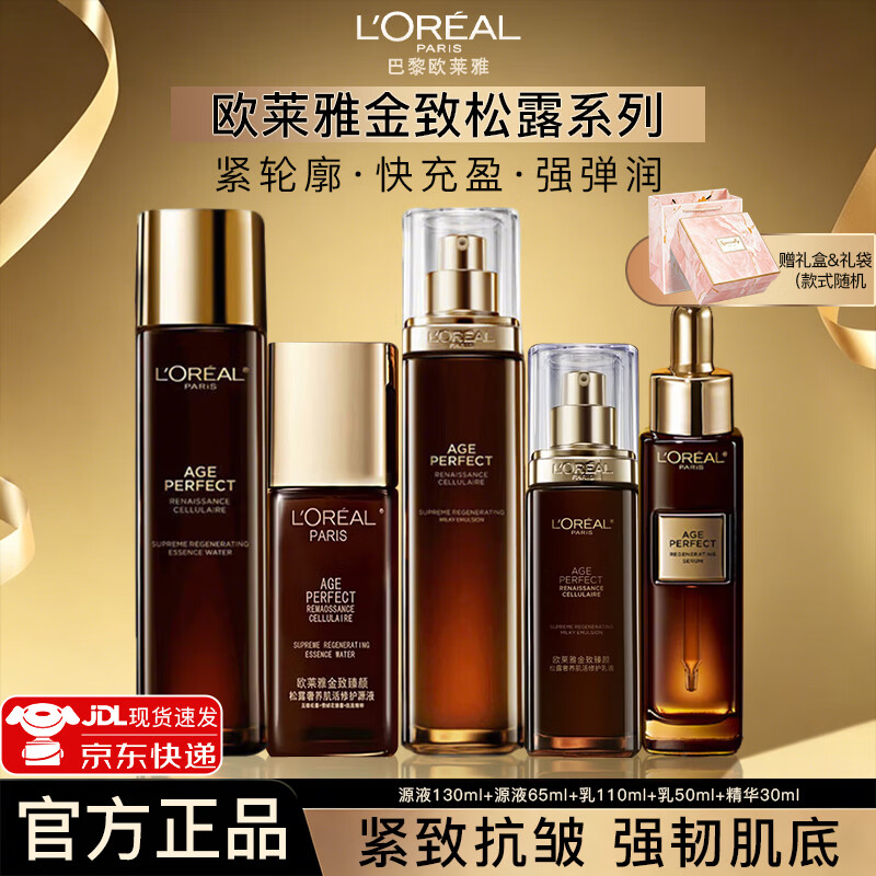欧莱雅护肤品套装黑松露水乳套装化妆品抗皱紧致补水保湿七夕节礼物 5件套:水+水+乳+乳+精华