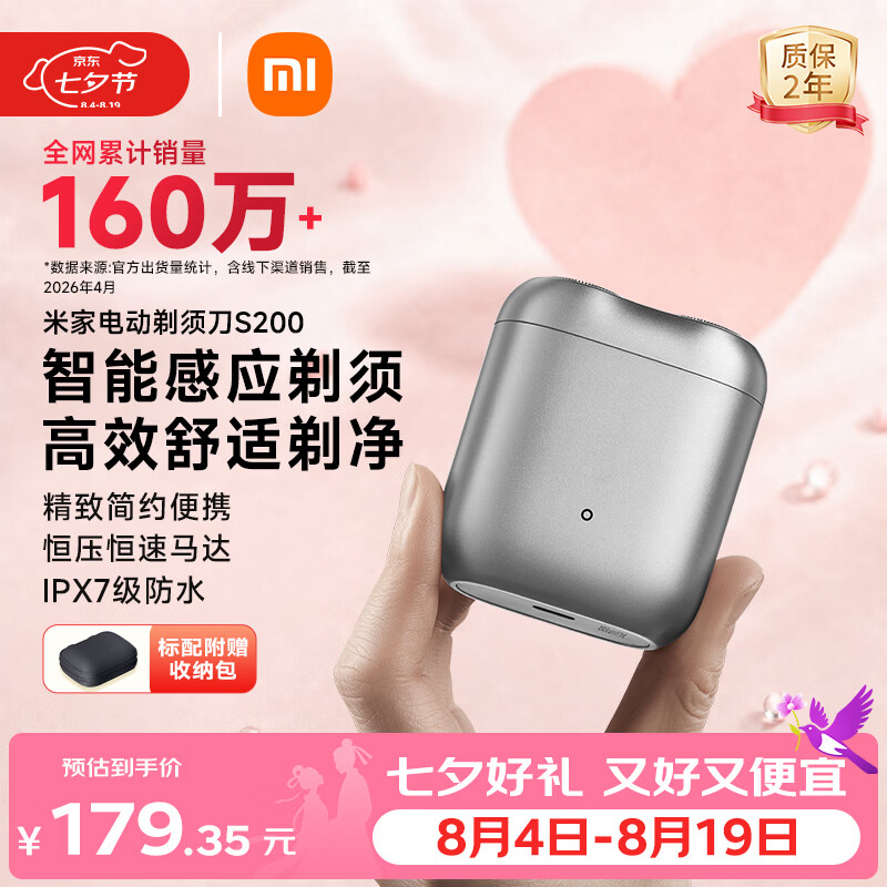米家【七夕礼物】电动剃须刀S200小米刮胡刀小巧便携迷你mini 智能感应剃须磁吸刀头送男友冰川银