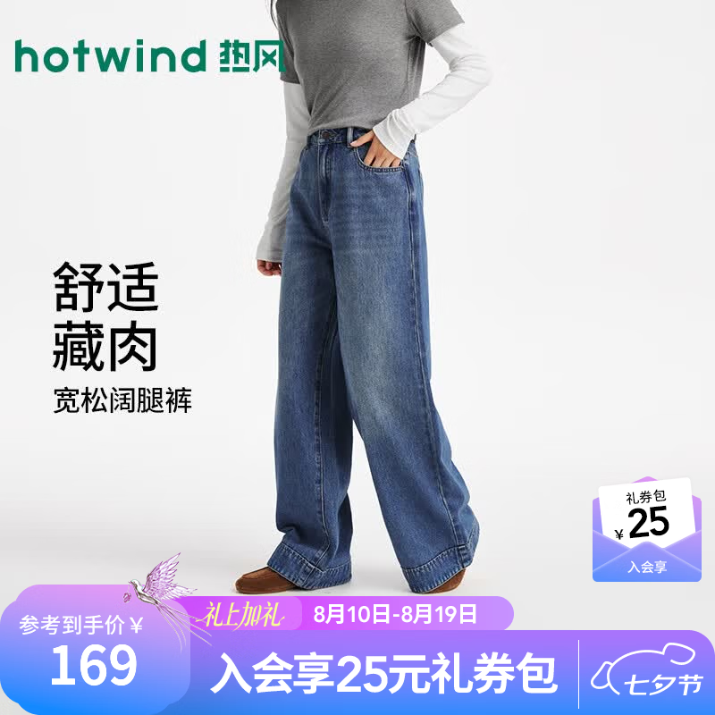 热风（Hotwind）女士牛仔裤2026年夏季新款时尚通勤阔腿裤蓝色通勤百搭长裤 06兰色 26