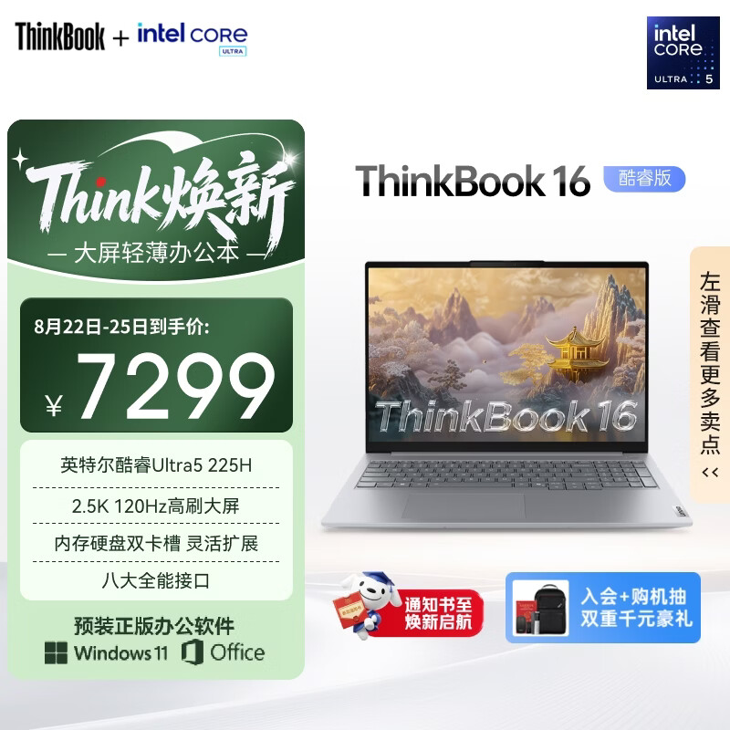 ThinkPad【国家补贴15%】联想笔记本电脑ThinkBook 16 英特尔酷睿Ultra5 225H 16英寸 16G 1T 2.5K 高刷屏