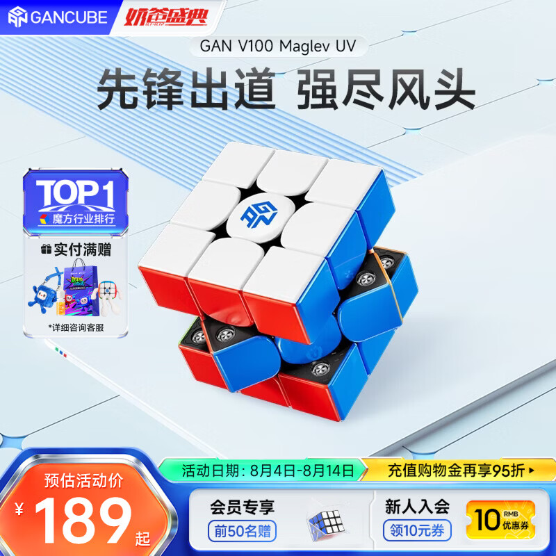 GAN魔方三阶磁力儿童玩具早教益智启蒙初学者生日礼物V100MaglevUV