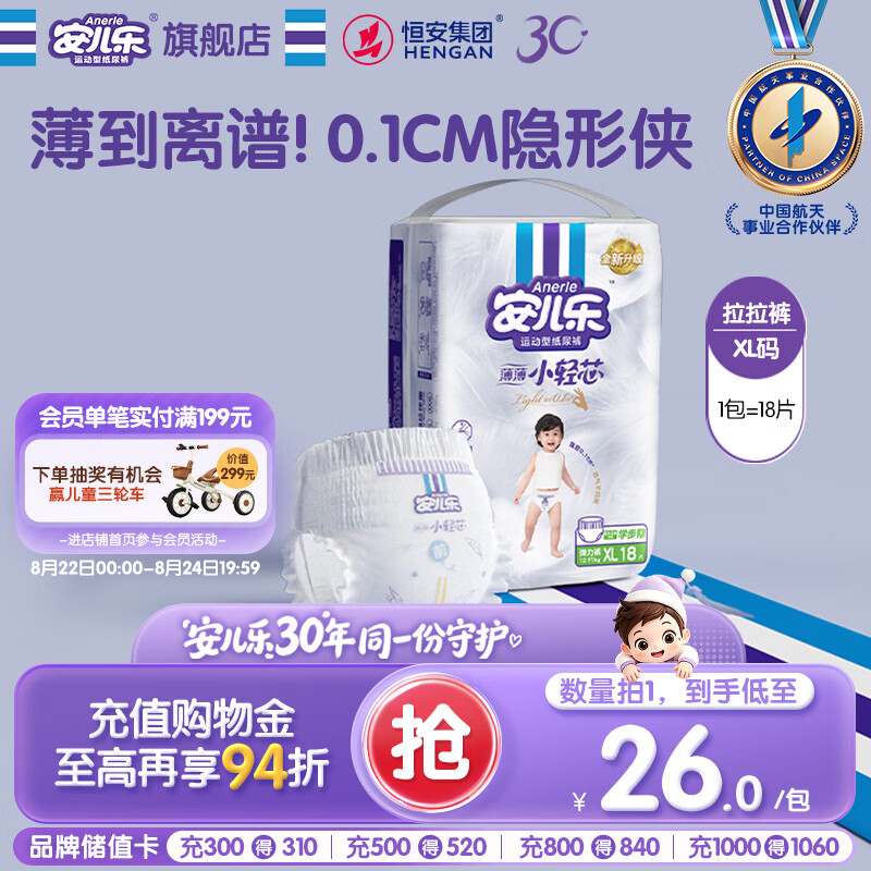 安儿乐（Anerle）薄薄小轻芯拉拉裤XL18片(12-17kg)尿不湿 超薄透气 mini装