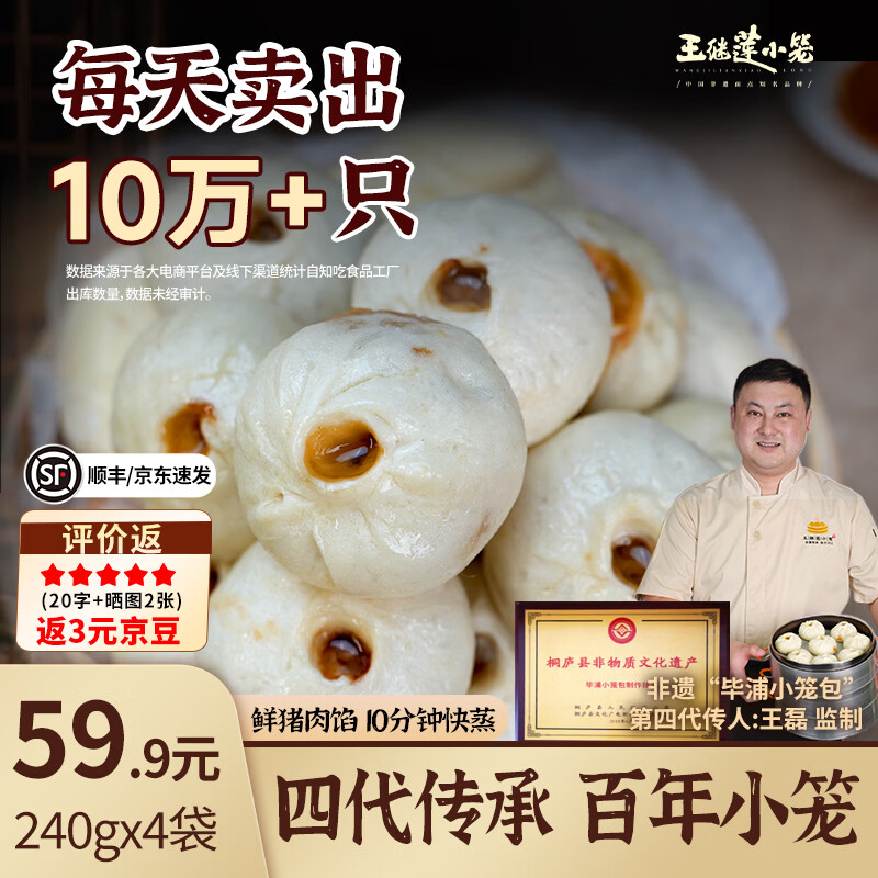王继莲 小笼半成品超市老面儿童早餐食品速食馒头速冻早点包子杭州鲜肉小笼包 【32个】鲜猪肉小笼包240g*4袋