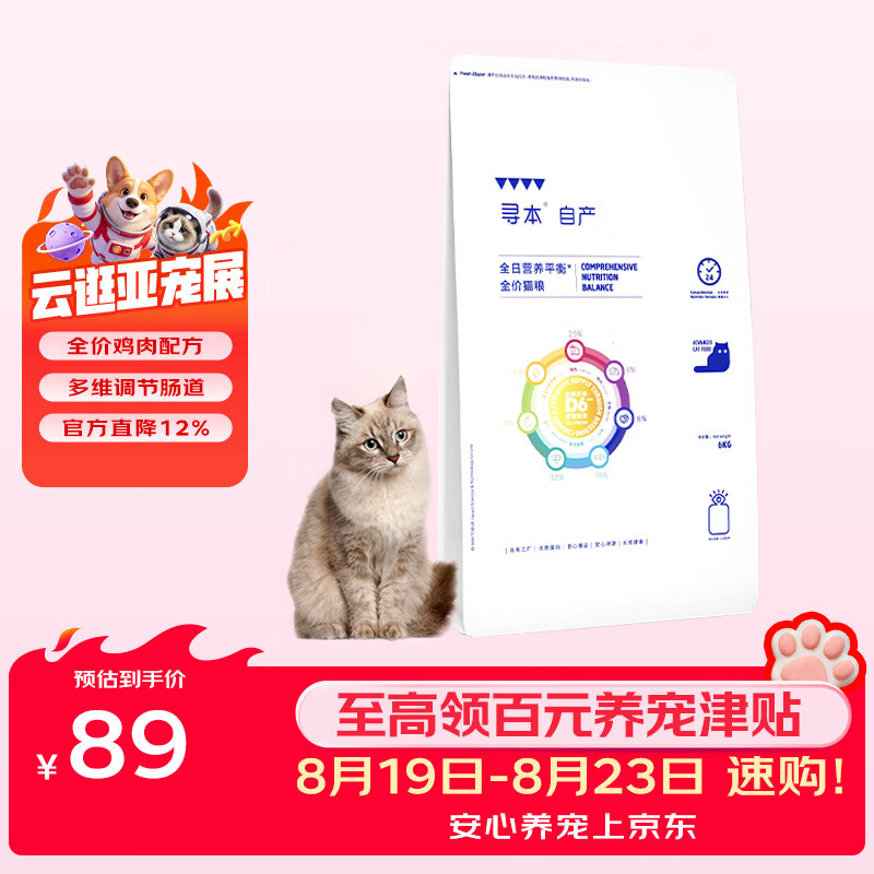 寻本D6优宠繁育系列鸡肉/牛肉配方猫粮6kg 鸡肉配方6kg