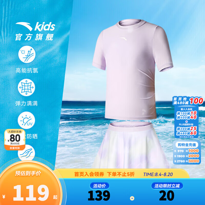 安踏儿童泳衣女童分体泳装2025年夏季舒适透气运动泳衣泳裙套装 淡淡紫/波纹紫-1 110