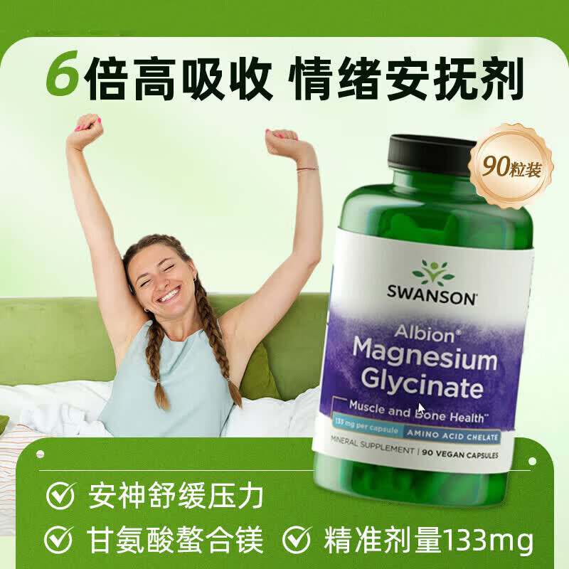 斯旺森(SWANSON)甘氨酸镁片镁补充剂缓解焦虑 舒缓压力 改善睡眠减少运动肌肉抽筋 甘氨酸镁胶囊 90粒*1瓶