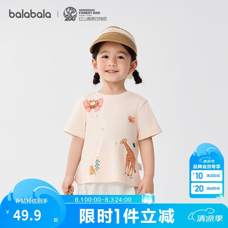 巴拉巴拉【红山森林动物园IP】童装儿童短袖T恤女童夏装新款凉感速干衣服