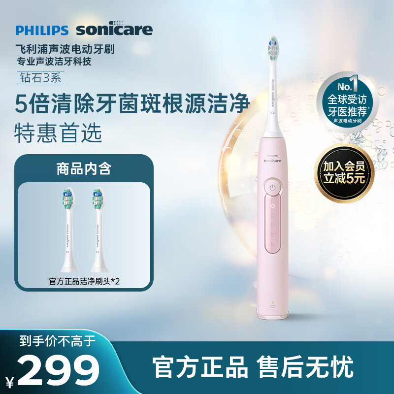 飞利浦（PHILIPS）声波电动牙刷 七夕情人节礼物送女友 钻石3系 5倍洁齿5种模式 洁净刷头*2   HX5171/04粉