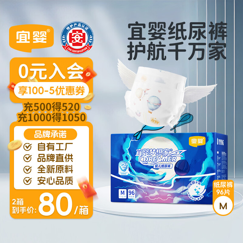 宜婴新梦想家婴儿纸尿裤M96超薄透气尿不湿尿裤【未检出甲酰胺】