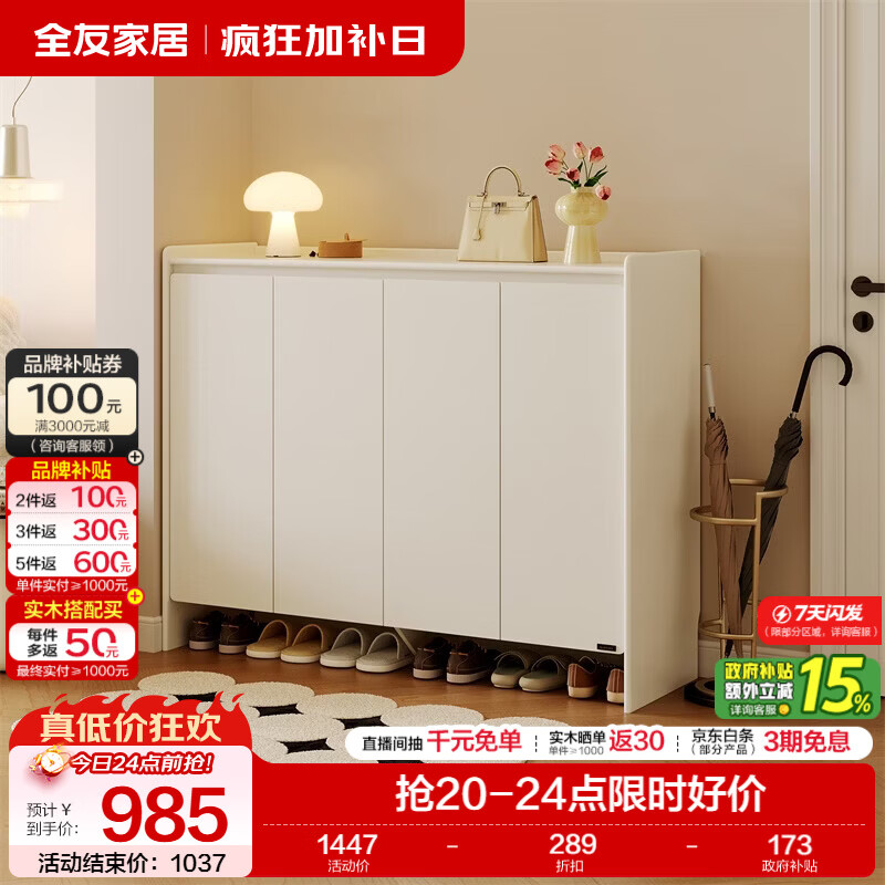 全友家居现代奶油风鞋柜家用门口入户柜收纳柜一体靠墙多层储物柜子 【奶油白】1.4m四门鞋柜