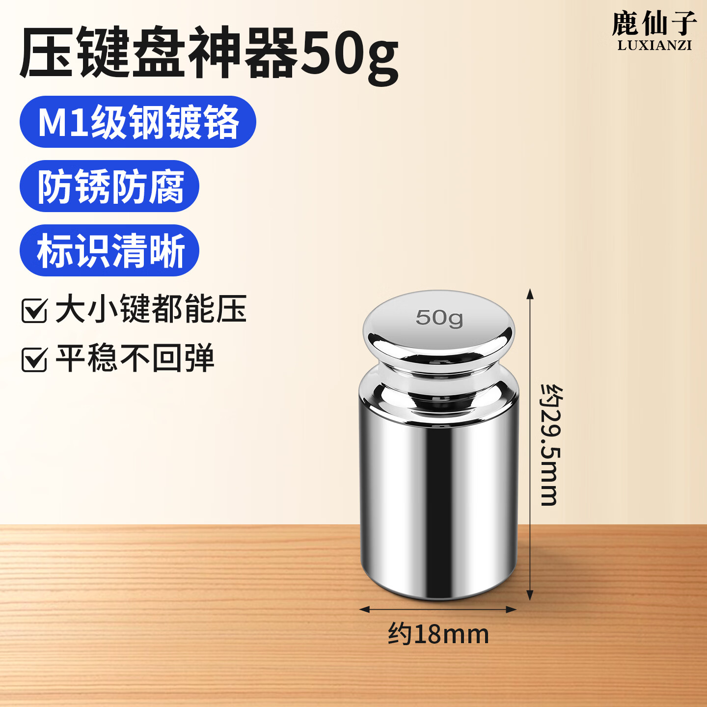 鹿仙子压键盘砝码钢镀铬砝码卡键盘自动按压器游戏辅助器压键盘工具 M1钢镀铬砝码50G