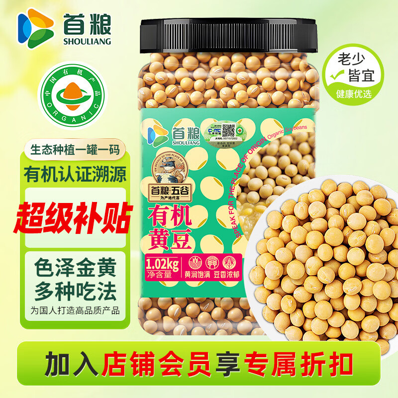 首粮东北有机黄豆2.04斤罐装 打豆浆 发豆芽五谷杂粮粗粮大豆非转基因