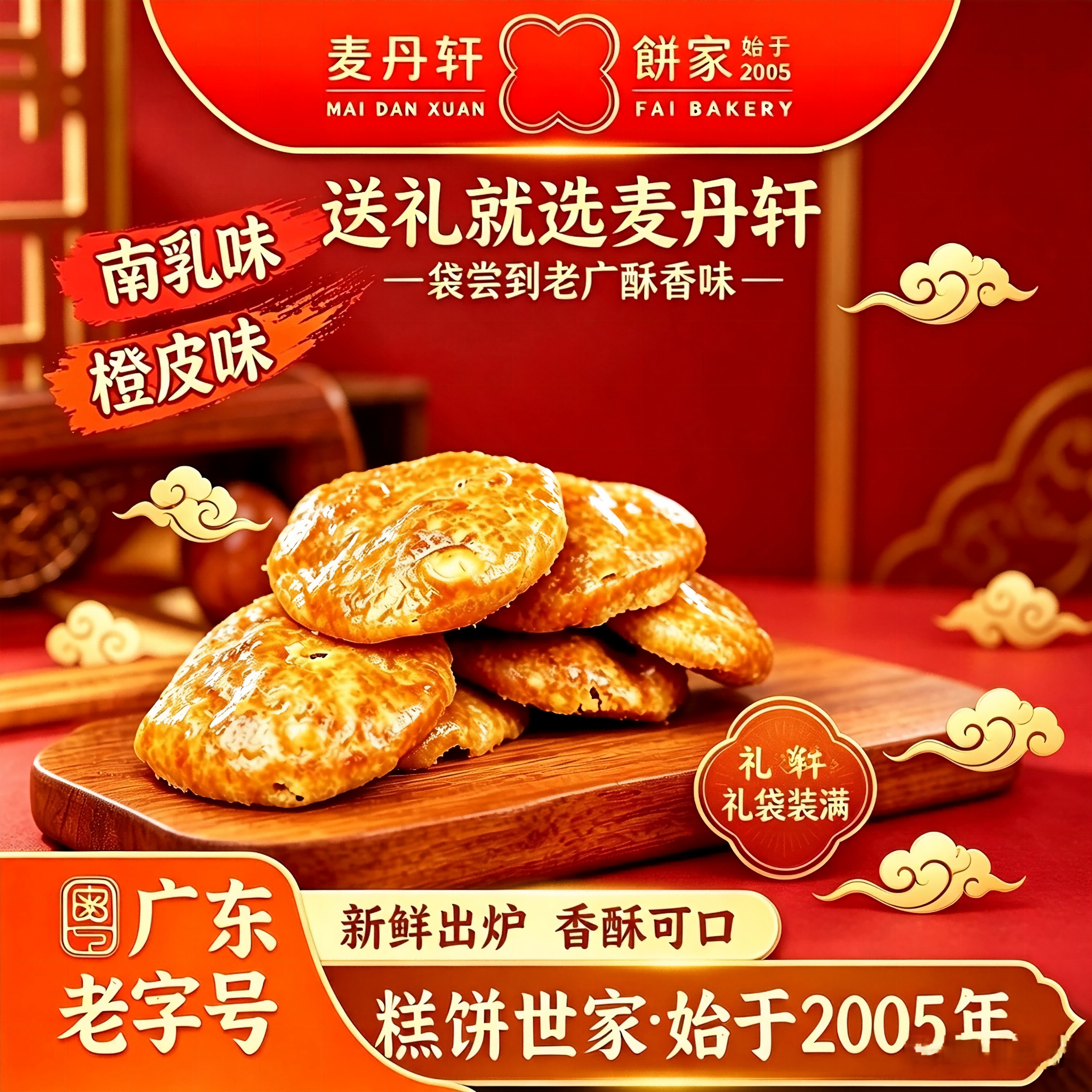 麦丹轩广式鸡仔饼正宗广东特产花生南乳咸味饼干小吃零食手工糕点 南瓜籽+橙皮味各一包共500g