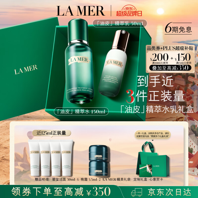 海蓝之谜（LA MER）油皮水乳套装(精萃水+精萃乳护肤品化妆品礼盒七夕情人节生日礼物