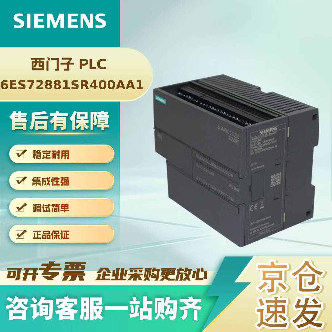西门子 6ES72881SR400AA1 PLC 模块 控制器 SIMATIC S7-200 SMART,CPU SR40, 上,AC/DC/继电器,