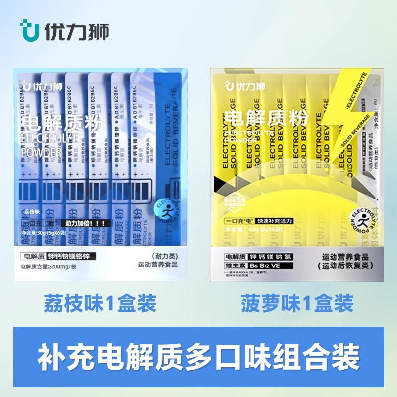优力狮电解质粉水冲剂补充BCAA维生素运动健身流汗0糖0脂固体能量饮料 【耐力款*1+恢复款*1】共12袋