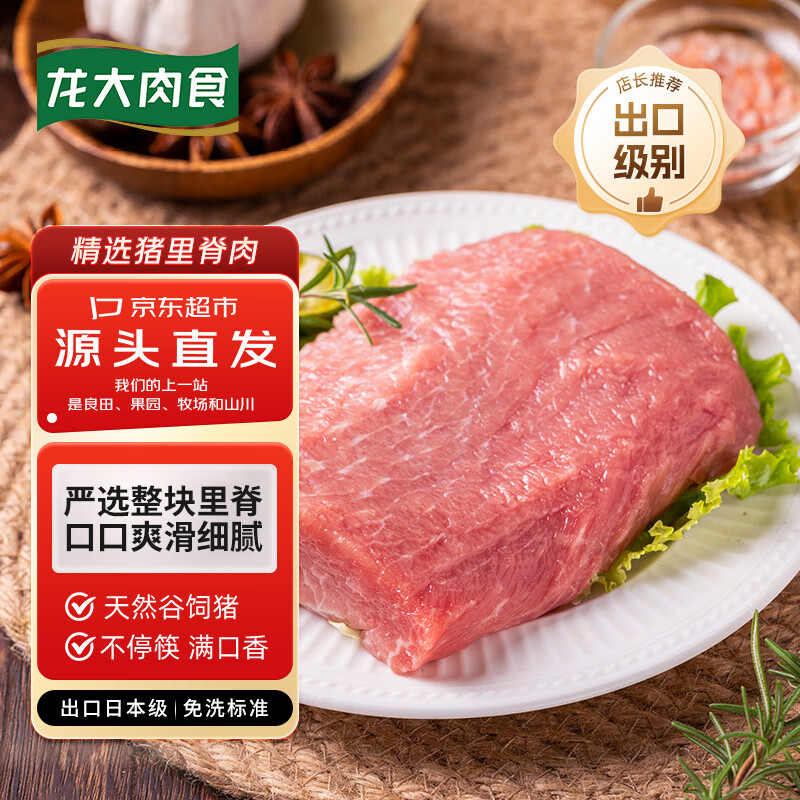 龙大肉食猪里脊肉2kg 猪通脊猪外脊猪肉生鲜 卤肉烤肠食材 源头直发