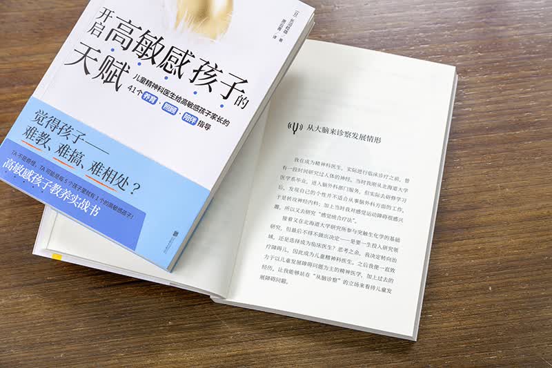 开启高敏感孩子的天赋 高敏感孩子教养实战书详情图