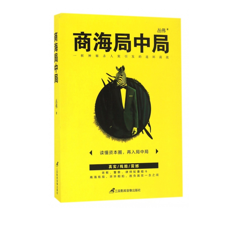 商海局中局