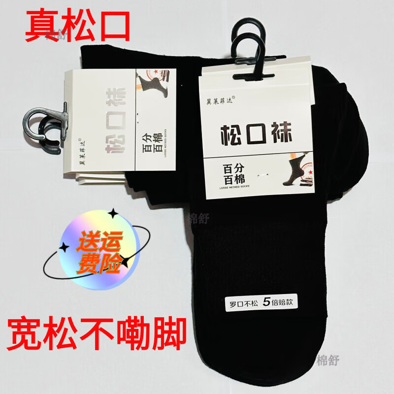 松口袜子松口加大码老年人男女100%纯棉夏季薄宽口月子袜不勒腿2 女混色35-40码 5双 均码 薄款 加肥无骨松口袜
