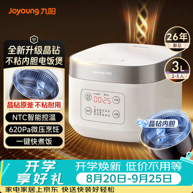 九阳（Joyoung）全新升级晶钻原釜不粘内胆大火力柴火饭3升2-3人微压多功能电饭煲电饭锅NTC智控快煮饭 F-30FZ630B