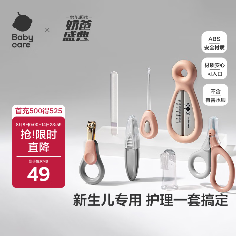 babycare婴儿指甲剪套装宝宝安全耳勺新生儿6月+防夹肉指甲钳7件套 樱粉
