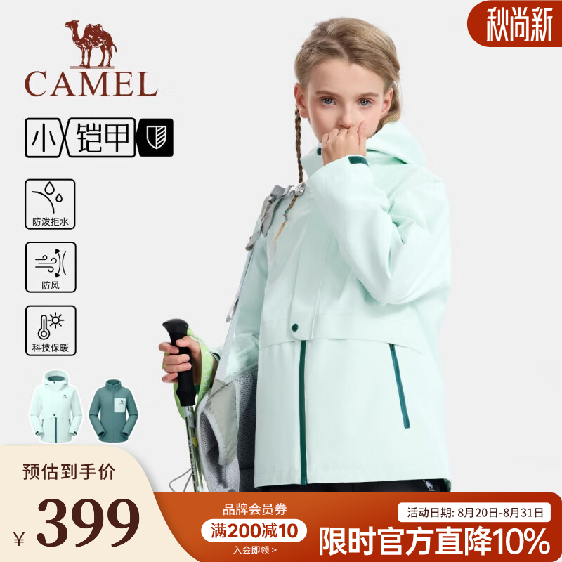 骆驼（CAMEL）户外青少年儿童三合一冲锋衣可拆卸两件套男女中大童防风防水外套 薄荷绿 120