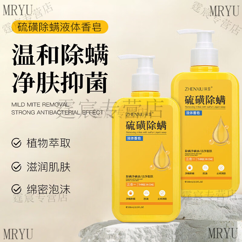 MRYU硫磺皂宠物狗狗猫咪洗澡专用沐浴露杀菌除螨洗澡皮肤瘙痒液体香皂 5瓶装【钜惠囤货装】 300ml