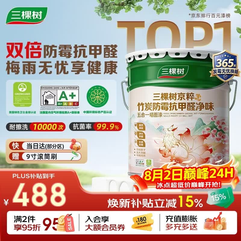 三棵树漆（SKSHU）乳胶漆JC双倍防霉抗甲醛净味五合一墙面油漆涂料18L【京仓白漆】