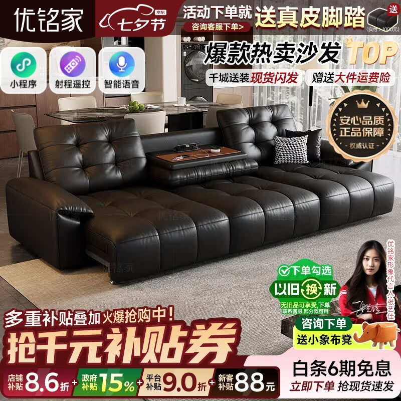 优铭家（YouMingJia）电动真皮沙发客厅轻奢高级感2026新款翻盖茶几客厅沙发床一体两用 2.75m三人位/三电机+翻盖茶几+AI语音版 升级SS+超厚3.2mm全包裹头层真皮【松木可视框架】