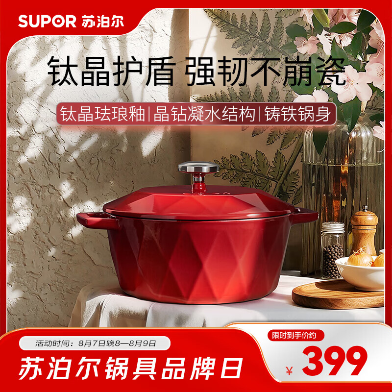 苏泊尔（SUPOR）珐琅锅钛金刚耐摔铸铁锅煮锅汤锅炖锅抗粘无涂层电磁炉燃气通用  铸铁珐琅锅 勃艮第红- 22cm