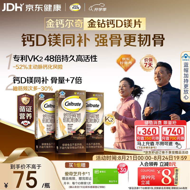 钙尔奇钙片中老年人补钙100粒*3 金钻K2钙镁片维生素DK 金蓝帽认证