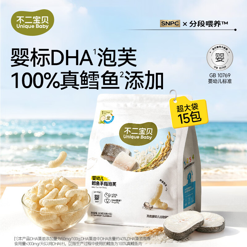 不二宝贝手指泡芙条鳕鱼6个月搭无添加糖宝宝辅食婴儿幼儿溶豆零食 【1袋15包 | 婴幼儿标准】鳕鱼手指泡芙60g*1袋