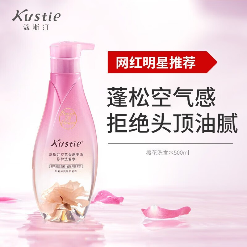 蔻斯汀(kustie)蔻斯汀樱花花瓣洗发水滋养柔顺改善毛躁男女通用洗发露