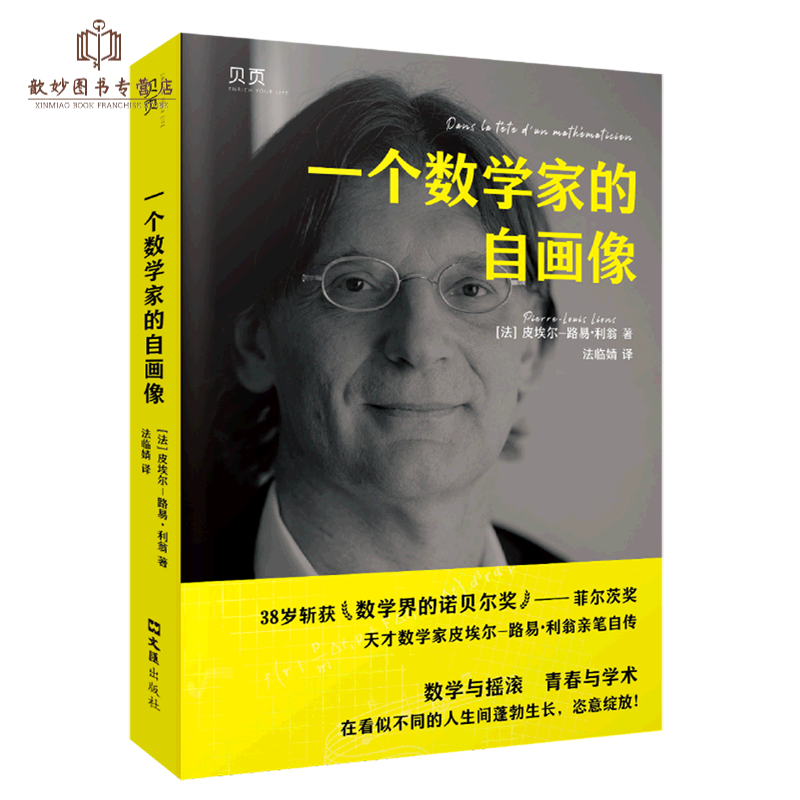 一个数学家的自画像