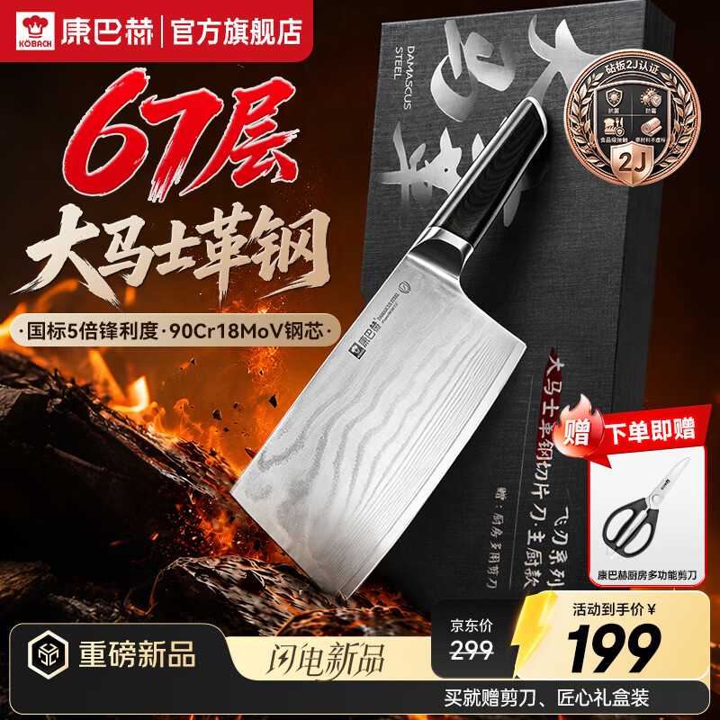 康巴赫大马士革切片刀大厨专用家用切肉切菜刀 【国标5倍锋利】大马士钢菜刀 2件套 5倍锋利丨高碳高铬丨质保1年