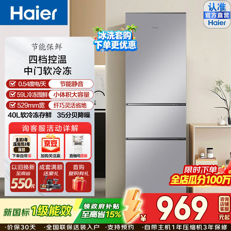 海尔（Haier）节能保鲜225升三门一级能效小冰箱中门软冷冻四档变温降噪静音节能省电大容量直冷租房省地家用 HC3-225LHC3E0S9直冷