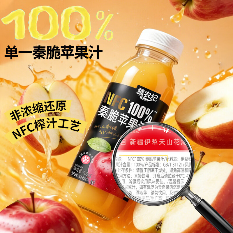 疆农纪100%NFC300ml全口味尝鲜限购精致 100%NFC尝鲜款