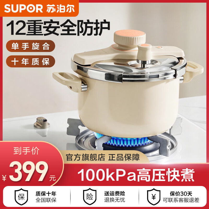 苏泊尔（SUPOR）防爆高压锅 304不锈钢压力锅家用双耳单手开合 燃气灶电磁炉通用 【100kPA快压】可可奶挞 22cm 5L 12重安全防护|单手开合|100kPA快压